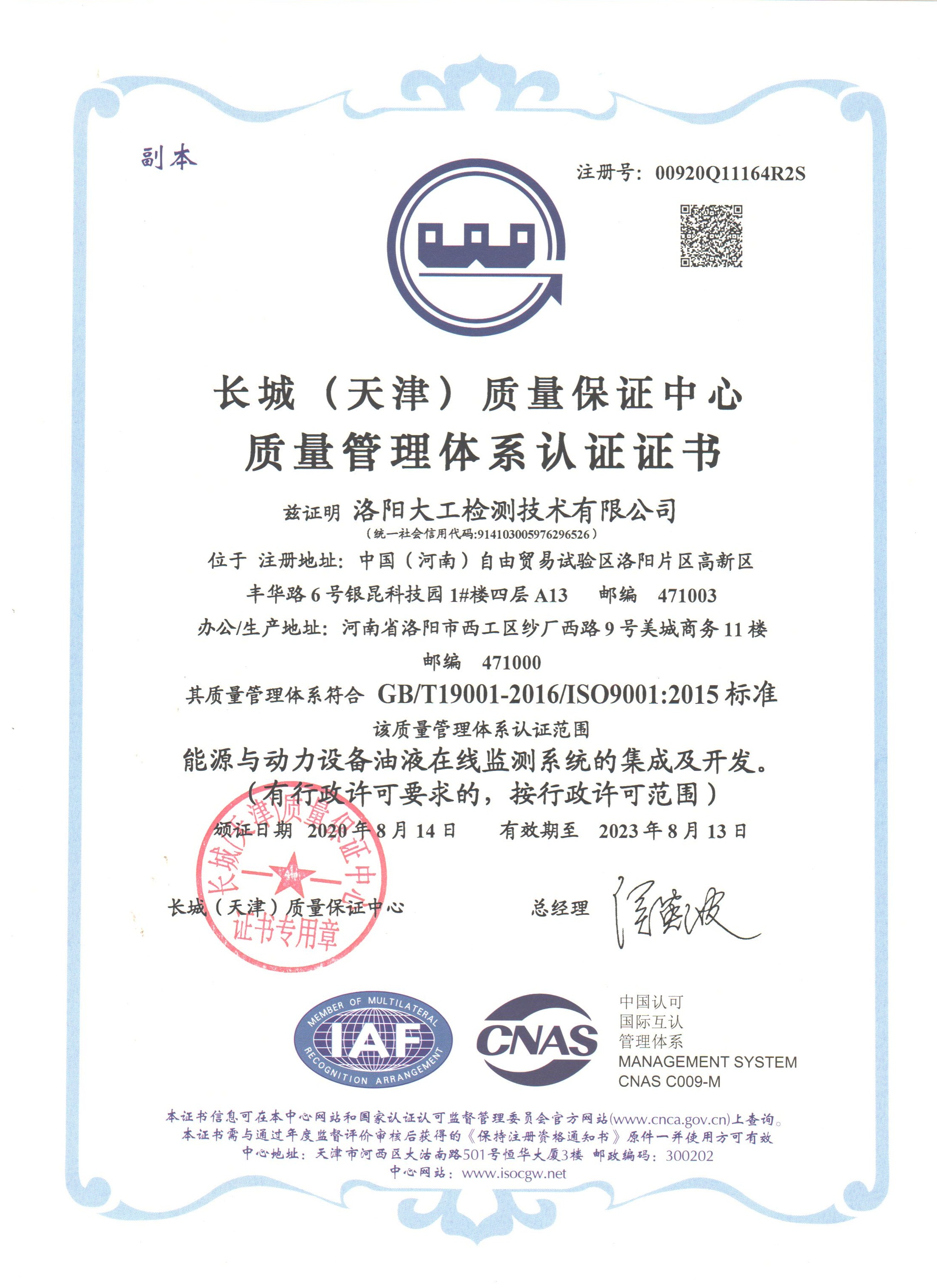 ISO9001质量认证证书