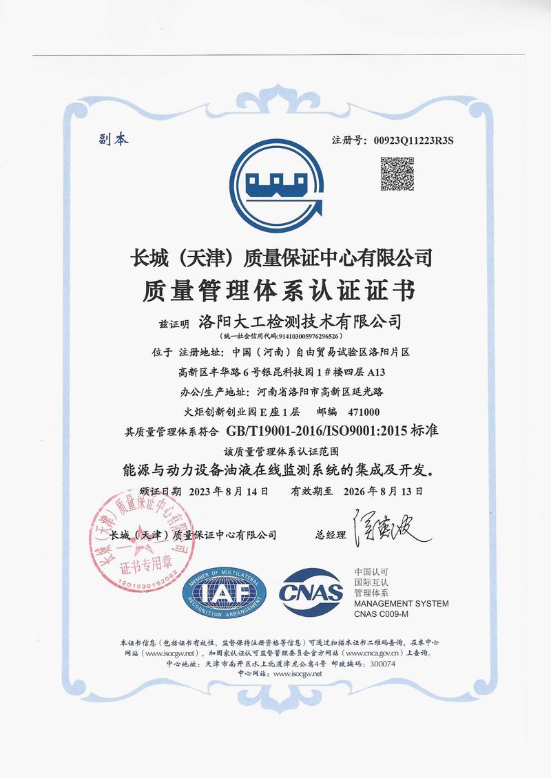 ISO9001质量认证证书